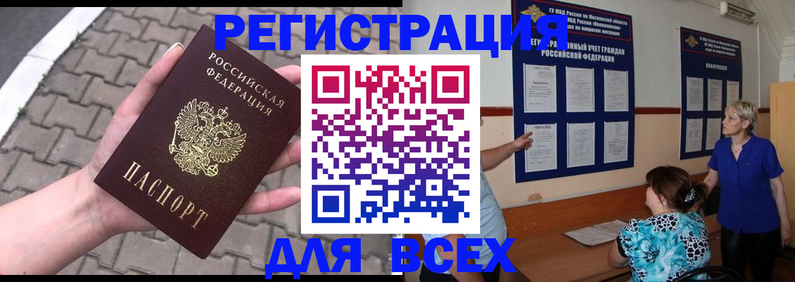 прописка в Заполярном