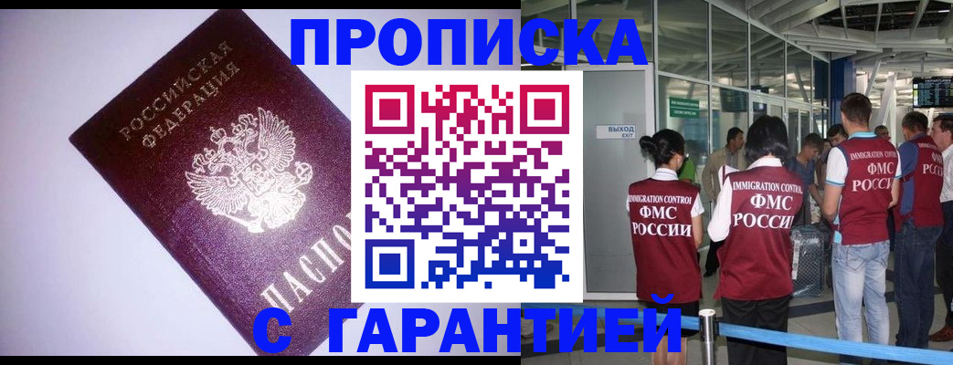 прописка для работы в Заполярном