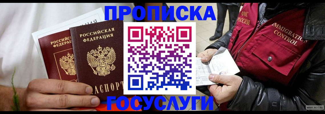 временная регистрация госуслуги в Заполярном