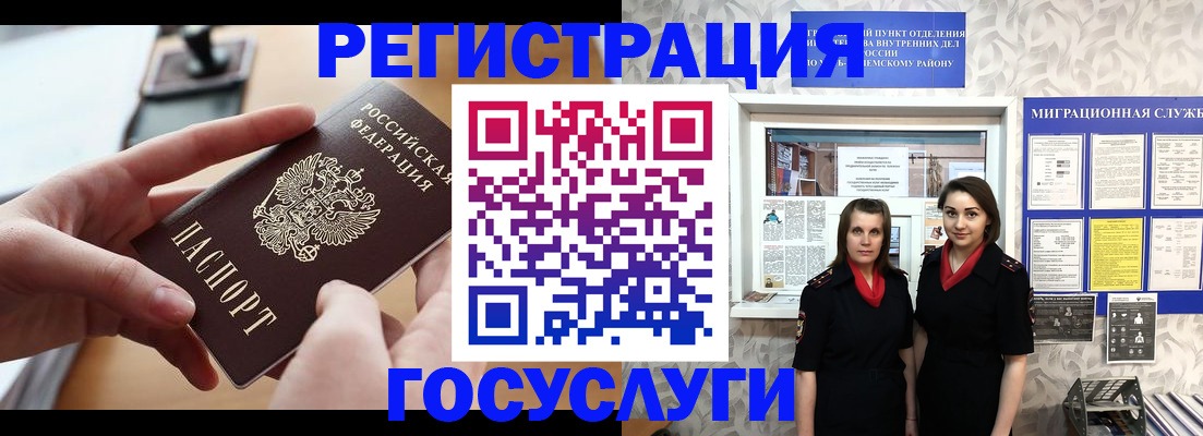 прописка 2025 в Заполярном